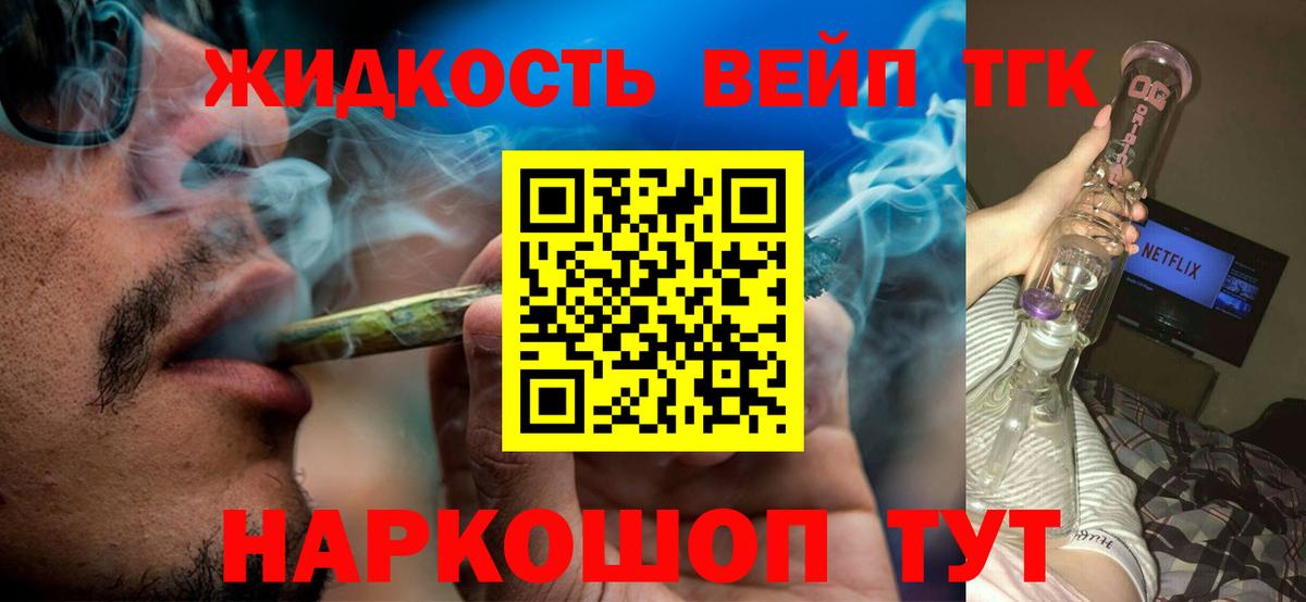 ТГК жижа  Вход с VPN  ТГК гашишное масло  Кондопога 